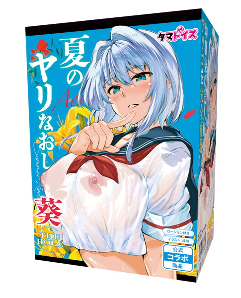 TMT1779 夏のﾔﾘなおし THE HOLE 葵