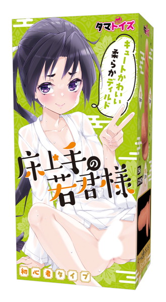 TMT1810 床上手の若君様