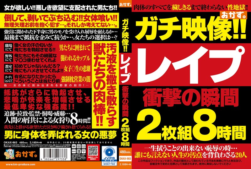 OKAX983 ｶﾞﾁ映像!! レ◯◯ 衝撃の瞬間
