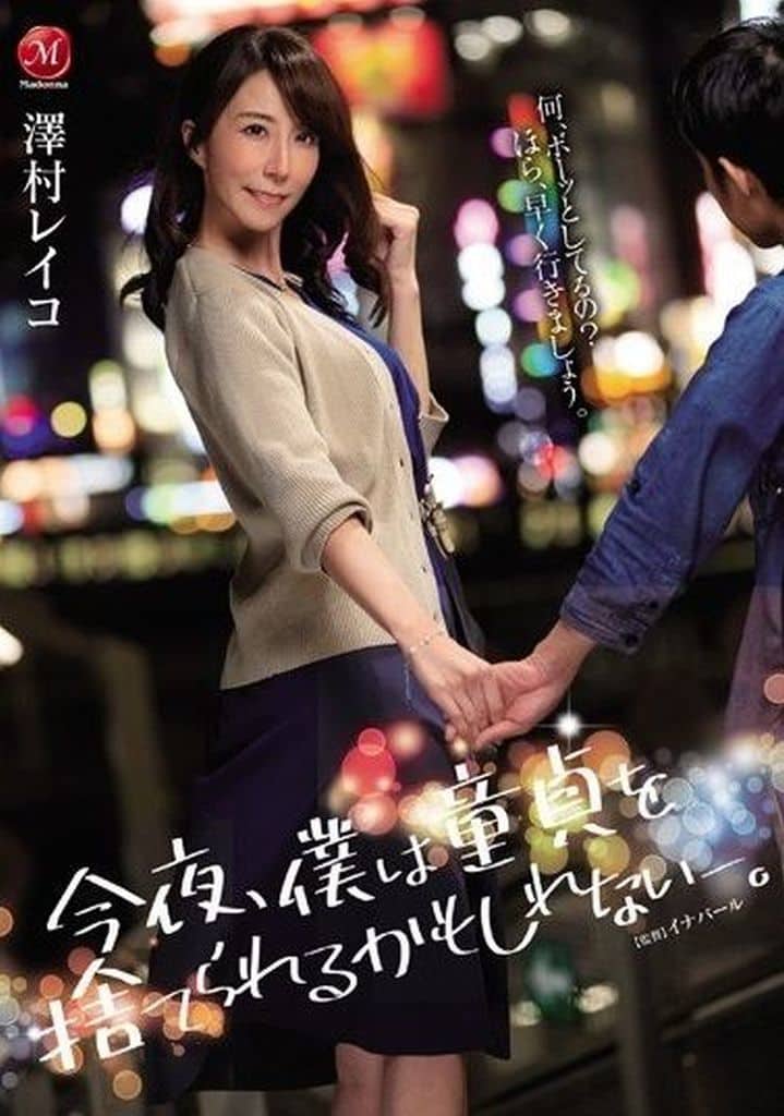 7JUL87 【ﾍﾞｽﾄﾋｯﾂ】今夜､僕は童貞を捨て