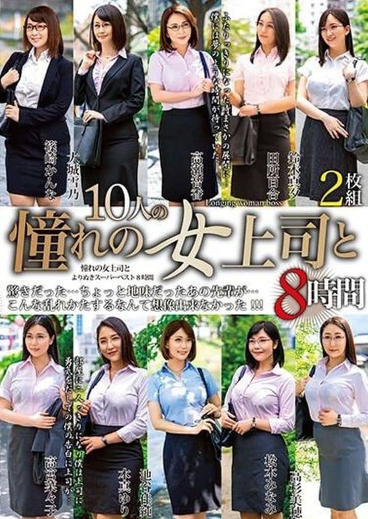 7MGHT301 【ﾍﾞｽﾄﾋｯﾂ】憧れの女上司と より