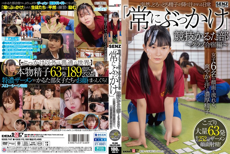 SDDE747 突然、どろっどろ精子が降り注が