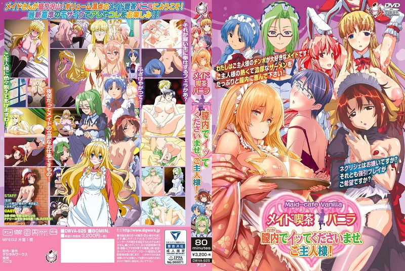 DWVA825【アニメ】メイド喫茶 バニラ 膣内でイッ