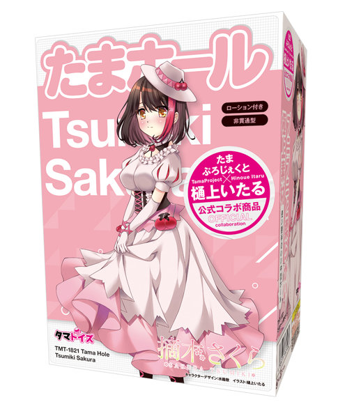 TMT1821 たまﾎｰﾙ 摘木さくら