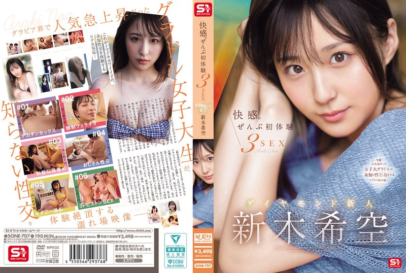 SONE707快感｡ぜんぶ初体験3SEX ﾀﾞｲﾔﾓﾝﾄﾞ