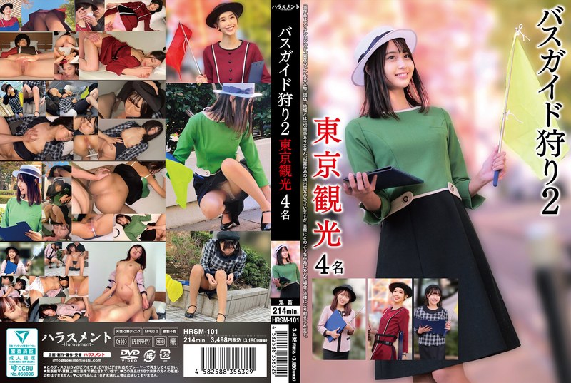 HRSM101 ﾊﾞｽｶﾞｲﾄﾞ狩り2東京観光4名