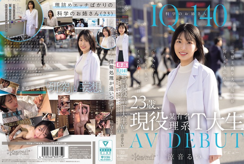 CAWD840IQ140 科学のお姉さん 23歳、現役