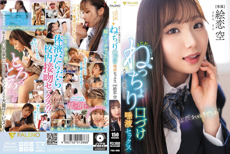 FNS49よだれだっらぁ~スクール美少女のね