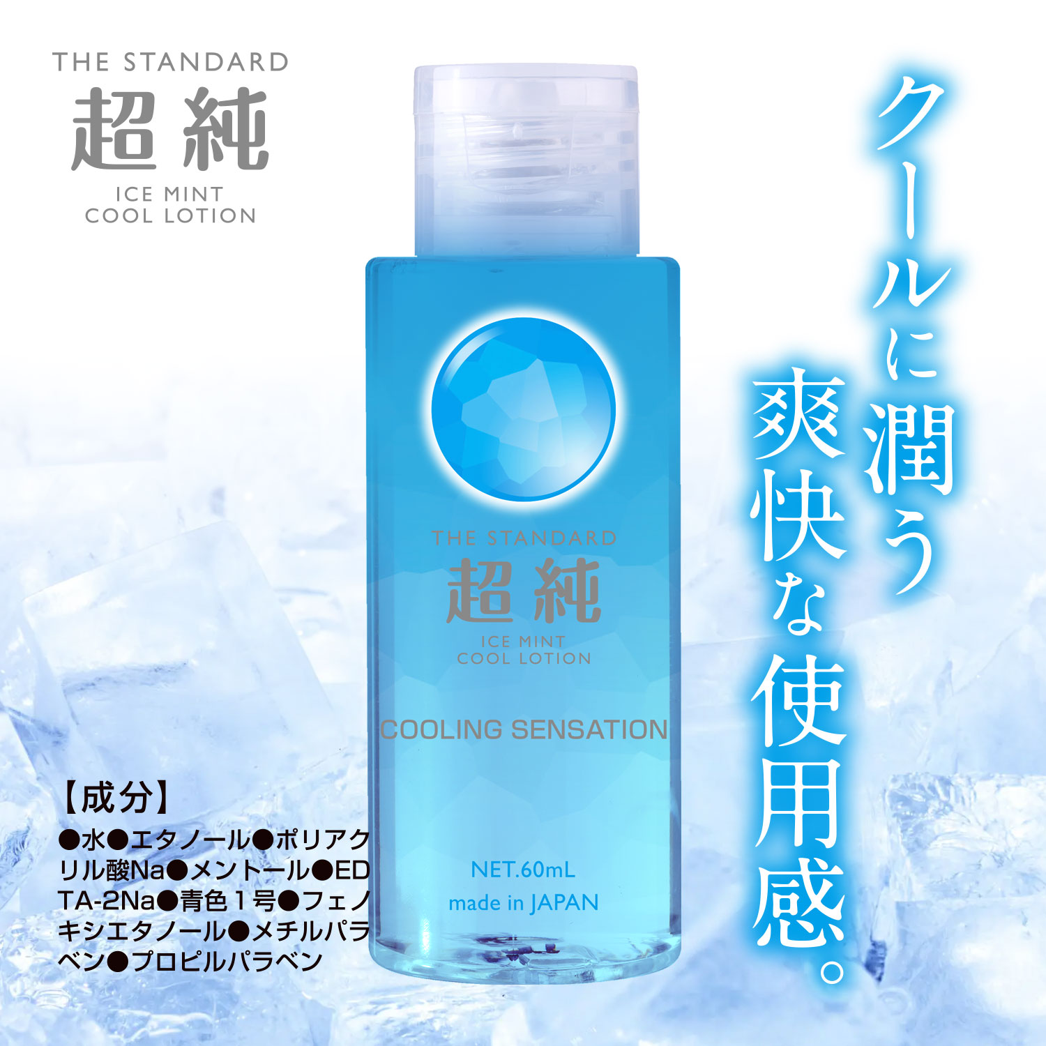 WDKG912 【発10ﾊﾞ】 超純ﾛｰｼｮﾝ ｱｲｽ…60mL