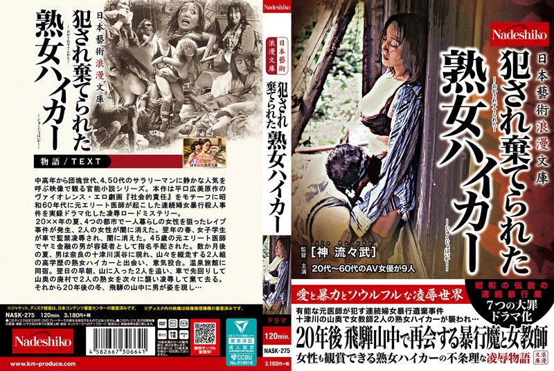 NASK275日本藝術浪漫文庫 ◯され棄てら