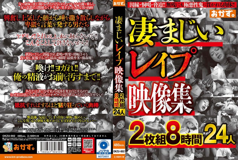 OKZU2凄まじいレ◯◯映像集2枚組8時間24
