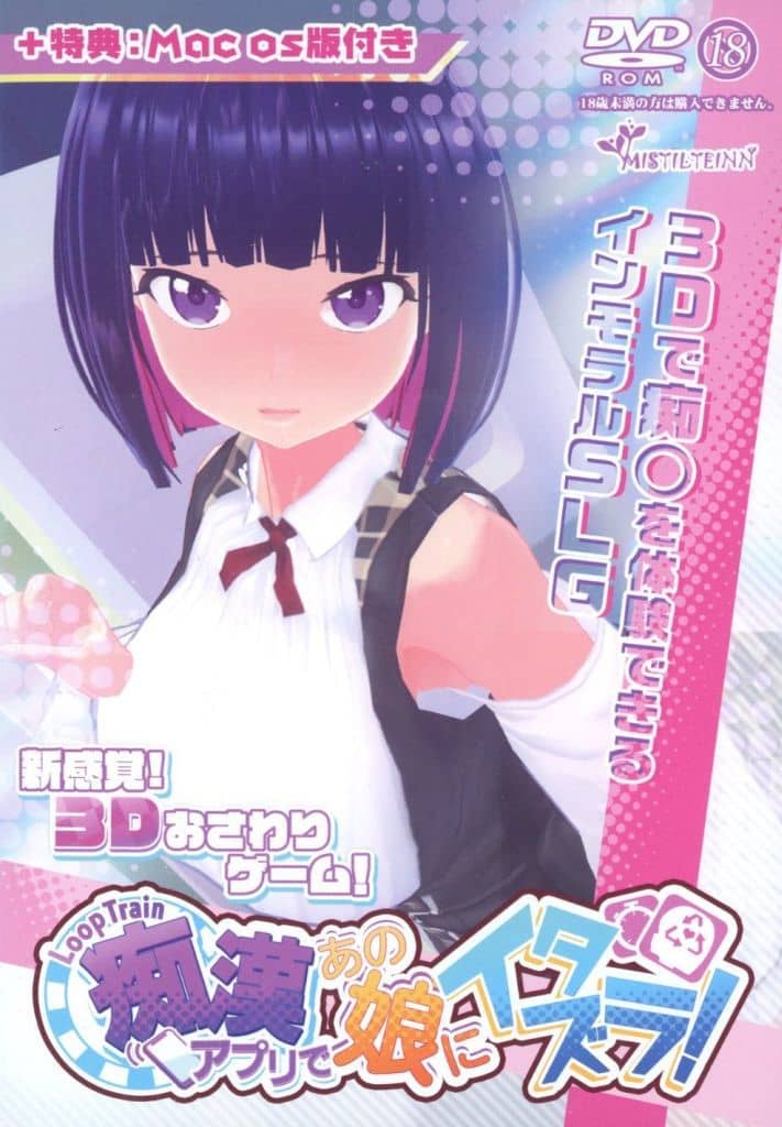 ISTU5956ループトレイン 痴〇アプリであの娘にイタス