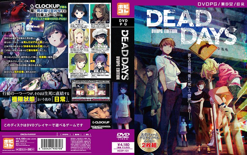 7HCDP131【DVD-PG】DEAD DAYS [PG EDITIO