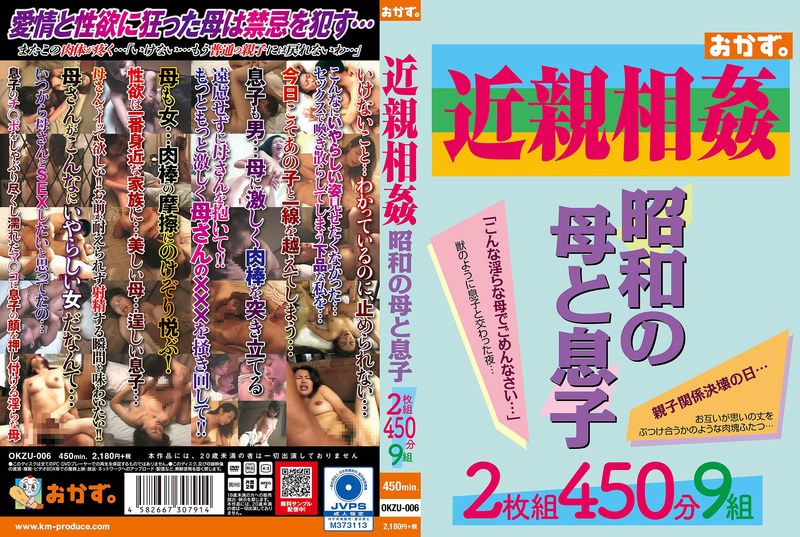 OKZU6 近◯相◯ 昭和の母と息子