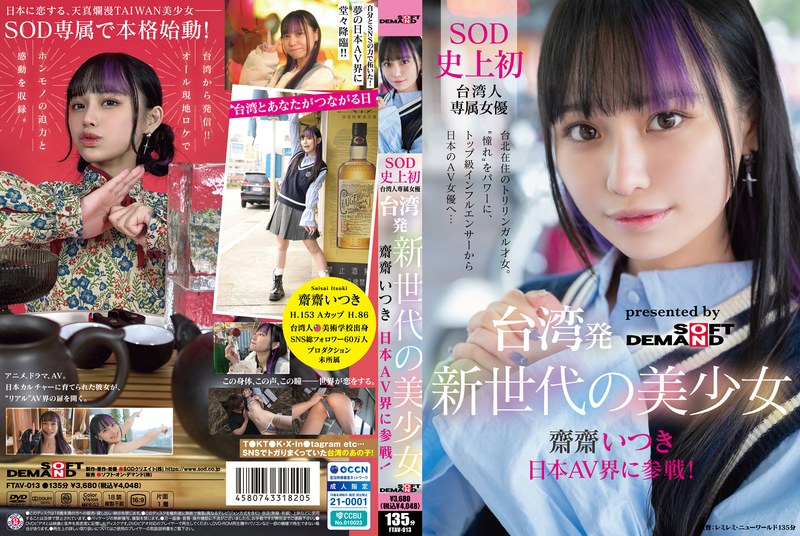 FTAV13 台湾発 新世代の美少女 齋齋いつ