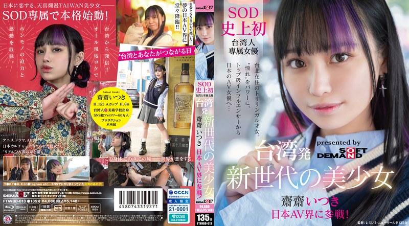 FTAVBD13台湾発 新世代の美少女 齋齋いつ