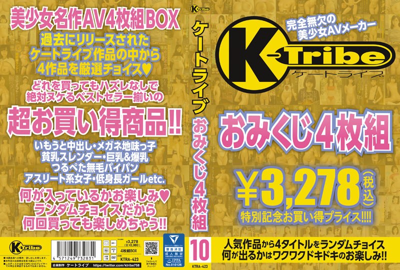 7KTRA423 【ﾍﾞｽﾄﾋｯﾂ】ｹｰﾄﾗｲﾌﾞおみくじ…10