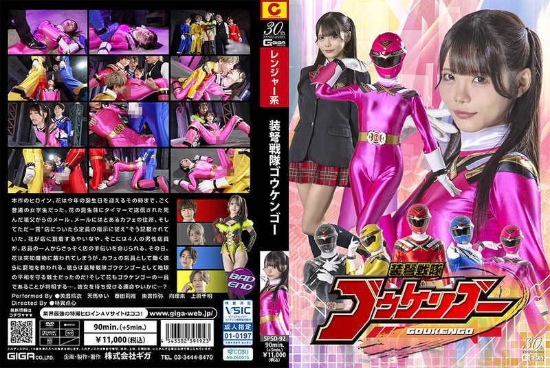 SPSD92装弩戦隊ゴウケンゴー