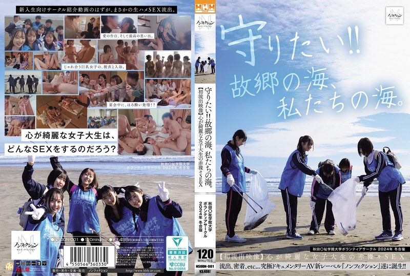 NSODN1秋田〇祉学院大学ボランティアサークル 20