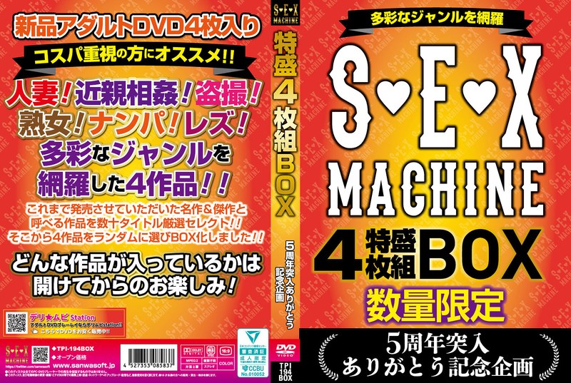 TPI194BOX多彩なジャンルを網羅 S?E?X MAC