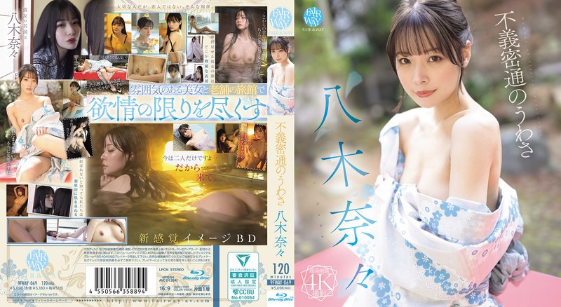 9FWAY69不義密通のうわさ 八木奈々