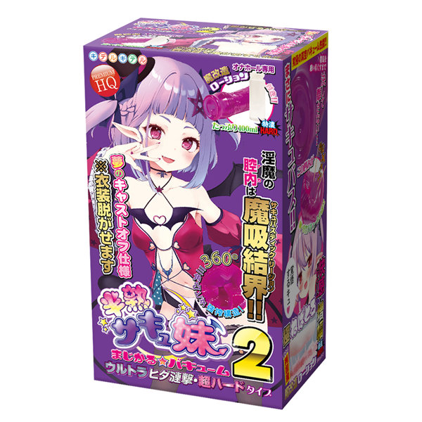 USDM117 半熟サキュ妹まじかる☆バキューム2 ウ