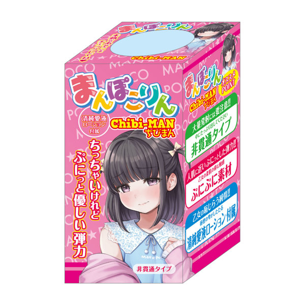 まんぽこりん ちびまん