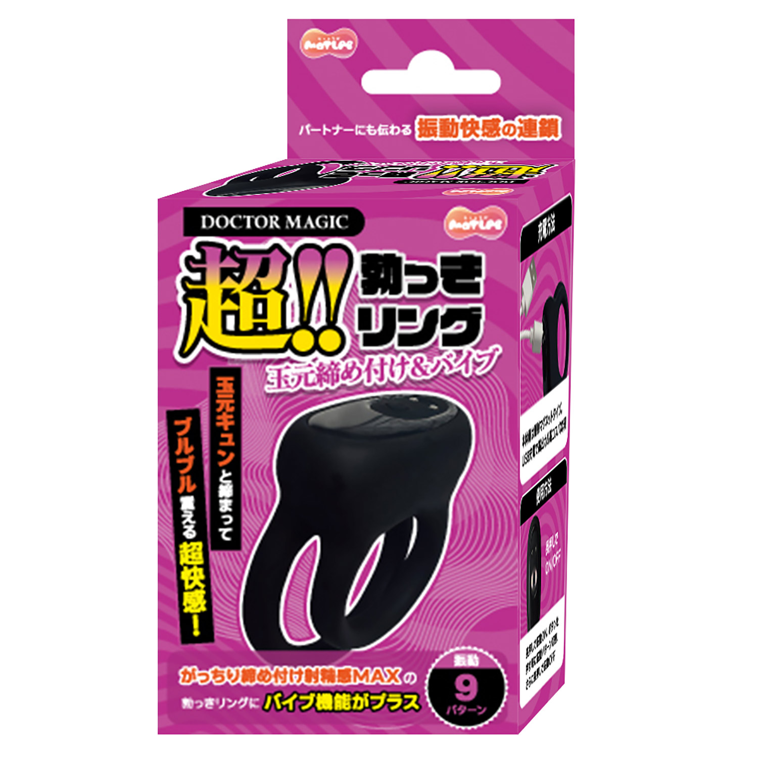 DoctorMagic超勃起リング