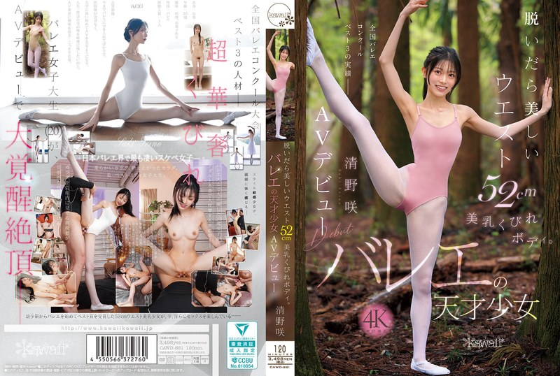 CAWD881脱いだら美しいｳｴｽﾄ52cm美乳くび