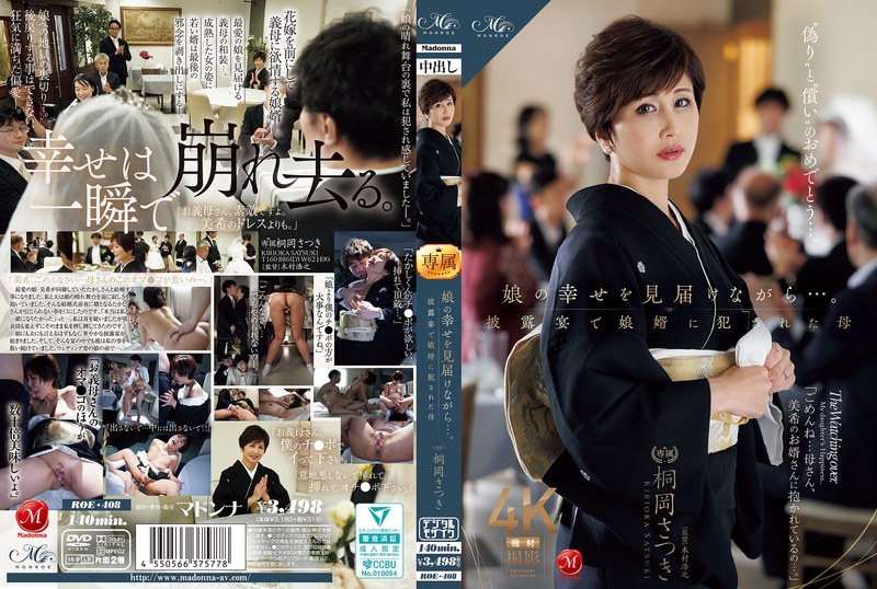 ROE408 娘の幸せを見届けながら…｡披露