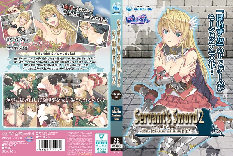 TOCP32Servants Sword2~帝国…前編