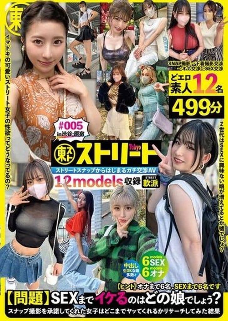 TSTX5 Tokyoｽﾄﾘｰﾄ #005
