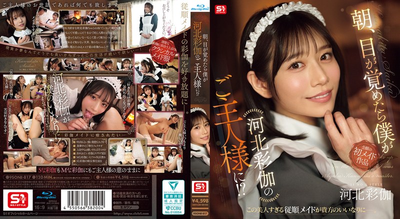 9SONE817朝､目が覚めたら僕が河北彩伽の