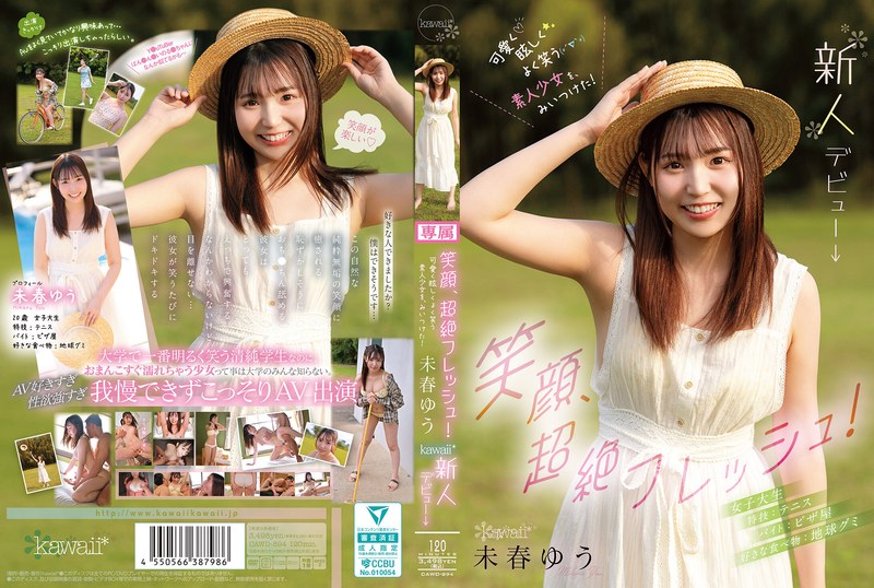 CAWD894笑顔、超絶フレッシュ!可愛く眩しくよ
