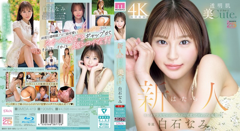 9MIDA419 新人 は･た･ち 透明肌美Cute. ｷﾚ