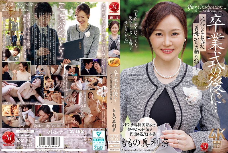 JUR536卒業式の後に…大人になった君へ