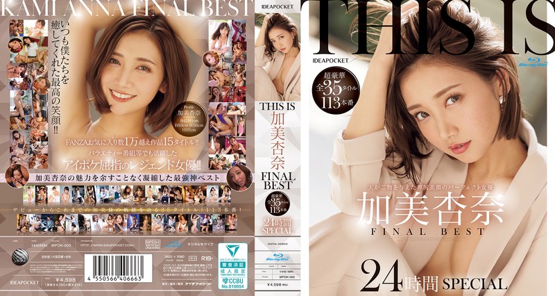 9IPOK3 THIS IS 加美杏奈 FINAL BEST 超