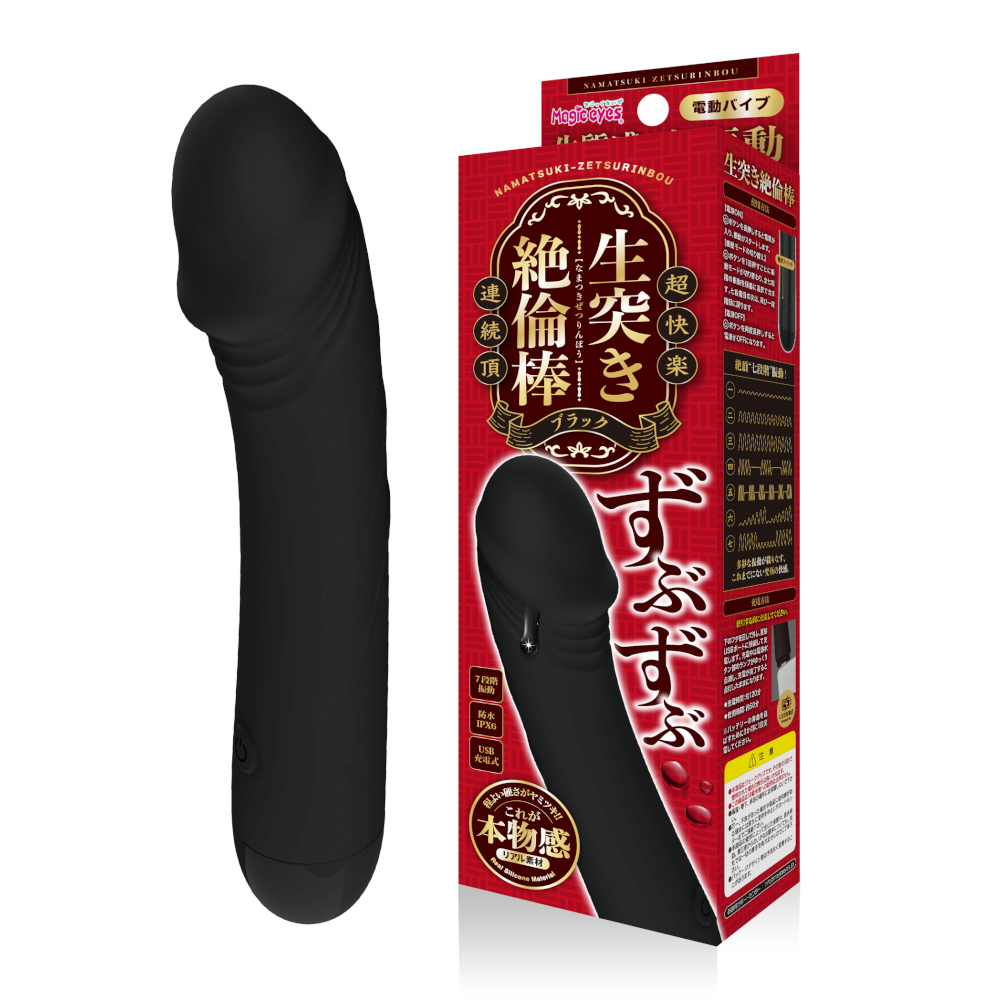 ずぶずぶ生突き絶倫棒(ブラック)