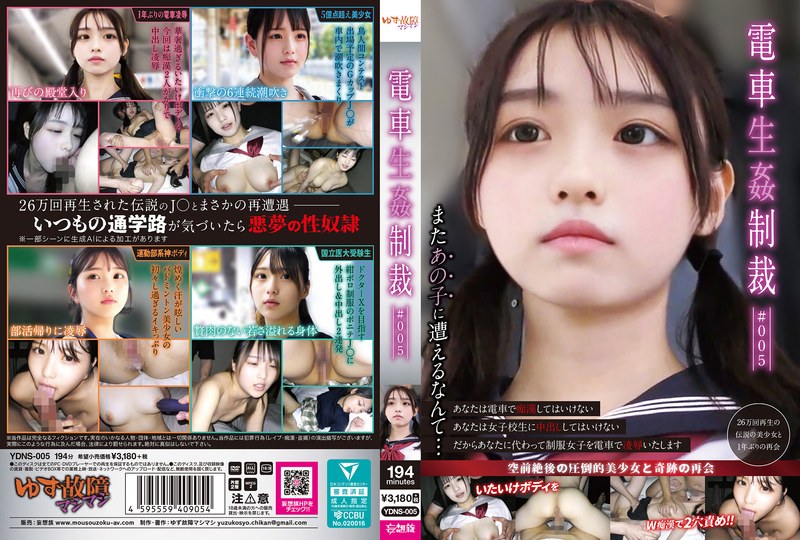 YDNS5 電車生◯制裁 #005