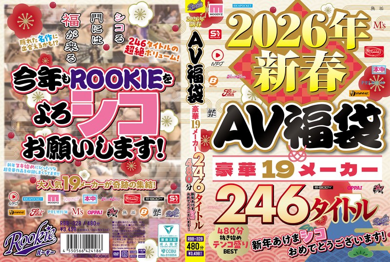RBB328 2026年新春AV福袋 豪華19メーカー 24