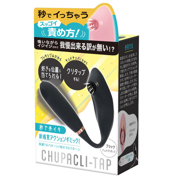 TBSP268【秒で外イキ】CHUPACLI-Tap ブラック
