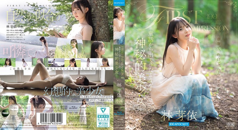 9IPZZ780 FIRST IMPRESSION 190 林芽依