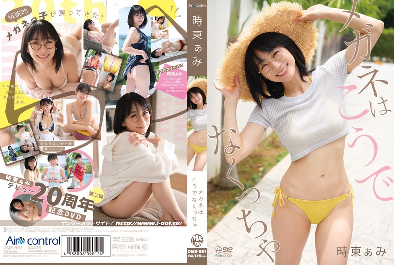OME691ﾒｶﾞﾈはこうでなくっちゃ 時東ぁ