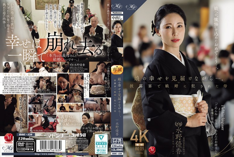 ROE450 娘の幸せを見届けながら…。披露