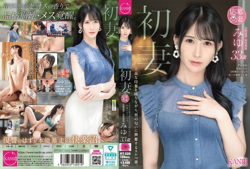 FFT39 初妻 上品な印象を持ちながら､男