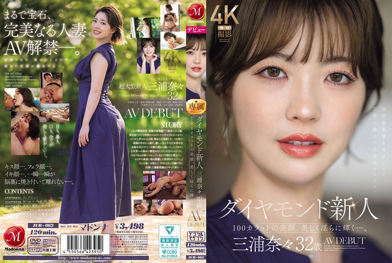 JUR62 ﾀﾞｲﾔﾓﾝﾄﾞ新人 三浦奈々 32歳 AV 