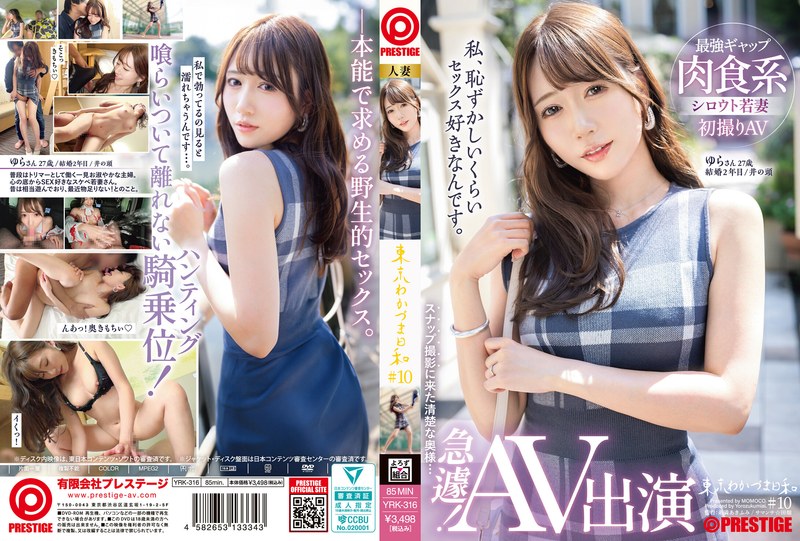 YRK316東京わかづま日和 #10