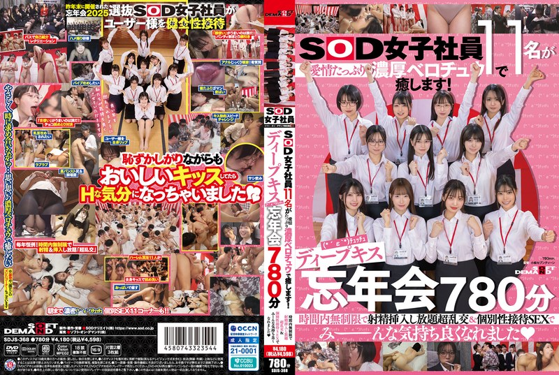 SDJS368 SOD女子社員11名が愛情たっぷり