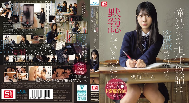 9SNOS196 憧れだった担任教師に◯撮されて