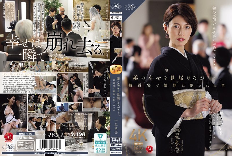 ROE486 娘の幸せを見届けながら…｡披露